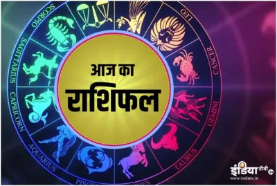 Horoscope today : फाल्गुन शुक्ल पक्ष की द्वितीया तिथि और दिन सोमवार है। द्वितीया तिथि शाम 6 बजकर 50 - India TV Hindi