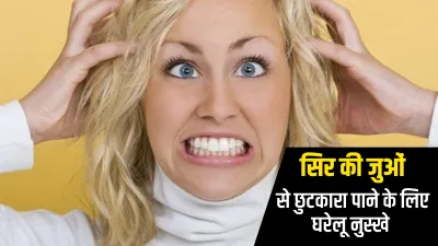 <p>सिर की जुओं से...- India TV Hindi