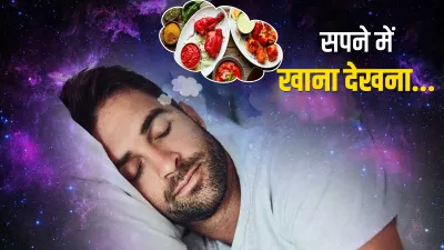 dream interpretation- India TV Hindi