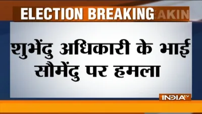 शुभेंदु अधिकारी के भाई सौमेंदु अधिकारी पर हमला, गाड़ी में तोड़फोड़ की गई- India TV Hindi