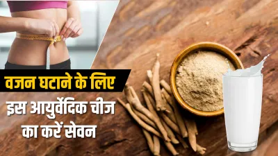 weight loss- India TV Hindi