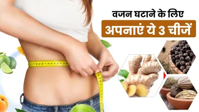 weight loss- India TV Hindi