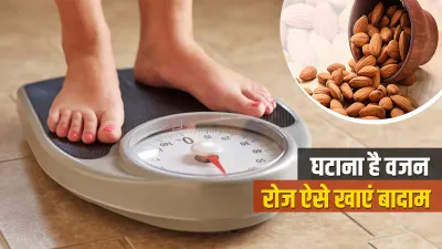  How to lose weight safely and naturally: Weight Loss: बढ़े वजन को नेचुरल तरीके से घटाने के लिए ऐसे - India TV Hindi