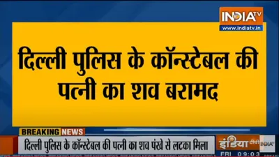 दिल्ली: कॉन्स्टेबल की पत्नी का शव पंखे से लटका मिला, बाथरूम में बेहोश मिले दोनों बच्चे - India TV Hindi