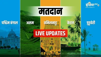 तमिलनाडु, केरल, बंगाल समेत पांच राज्यों में विधानसभा चुनाव के लिए वोटिंग आज, सुरक्षा के कड़े इंतजाम- India TV Hindi