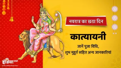 chaitra navratri 6th day- India TV Hindi