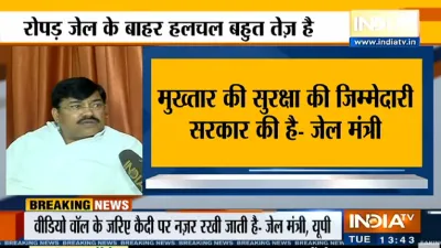 मुख्तार अंसारी को लेकर यूपी के जेल मंत्री का बयान, रखी जाएगी वीडियो वॉल के जरिए नजर - India TV Hindi