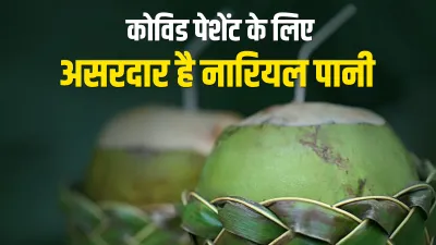 coconut water- India TV Hindi