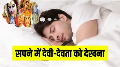 dream interpretation - India TV Hindi