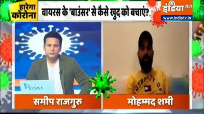 Jeetega India Haarega Corona 5 players including Shami-Gill told how they can beat Corona- India TV Hindi