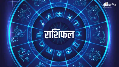 राशिफल 3 मई 2021- India TV Hindi