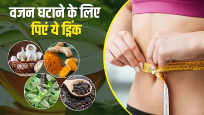 weight loss - India TV Hindi