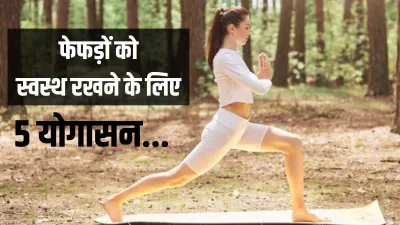 yoasana for lungs - India TV Hindi