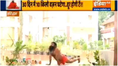 swami ramdev yoga - India TV Hindi