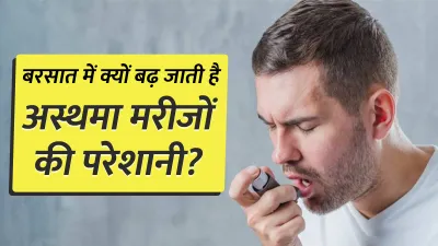 asthama - India TV Hindi