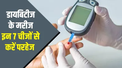 diabetes - India TV Hindi