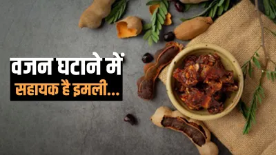 tamarind - India TV Hindi