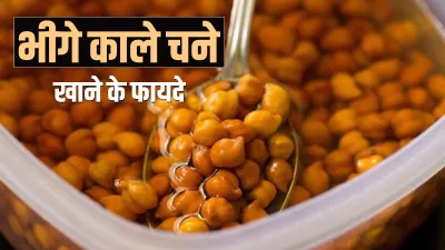 soaked gram health benefits- India TV Hindi