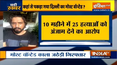 Delhi's most wanted gangester kala jathedi arrested from saharanpur uttar pradesh दिल्ली का मोस्ट वॉ- India TV Hindi