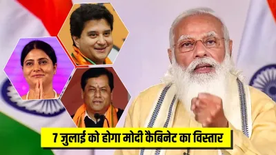 Modi Cabinet Reshuffle latest news- India TV Hindi