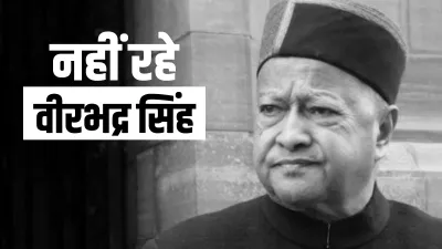 <p>हिमाचल के पूर्व...- India TV Hindi