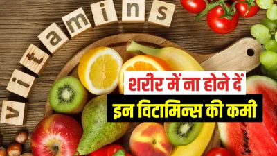 Want to safe from virus include these vitamins in die- India TV Hindi