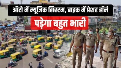 Aligarh Police Operation Silence Auto Rickshaw music system IPS Kalandihi Naithani सड़क पर रंगबाजी द- India TV Hindi