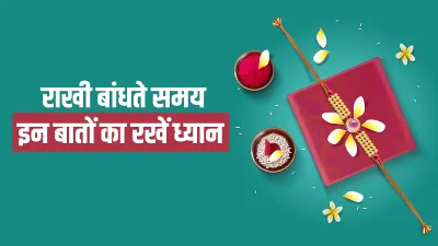  Raksha Bandhan 2021 Sister should keep these things in mind while tying Rakhi to brother- India TV Hindi