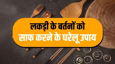 wooden utensils- India TV Hindi