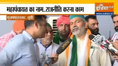 Rakesh Tikait kisan mahapanchayat mission uttar pradesh muzzafarnagar latest news किसान महापंचायत मे- India TV Hindi