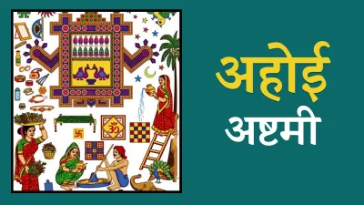 Ahoi ashtami 2021 puja a shubh muhurat katha significance and pujan vidhi - India TV Hindi