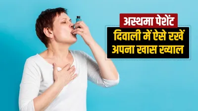 asthama patients - India TV Hindi