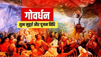 Govardhan Pooja on 5 November 2021- India TV Hindi