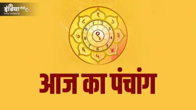 Aaj Ka Panchang 5 January- India TV Hindi