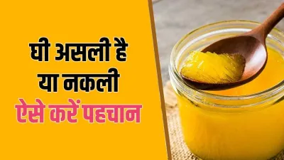 ghee- India TV Hindi