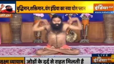 know yogasana from Swami Ramdev- India TV Hindi