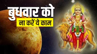 Wednesday astrological remedies - India TV Hindi