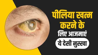 Jaundice- India TV Hindi