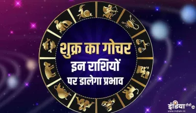 Venus Transit In Capricorn - India TV Hindi