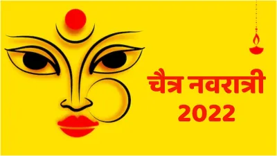 Chaitra Navratri 2022- India TV Hindi