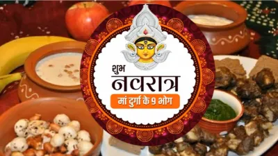 navratri ke bhog- India TV Hindi