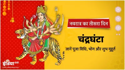 Navratri 2022- India TV Hindi