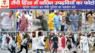 Ranchi violence accused- India TV Hindi