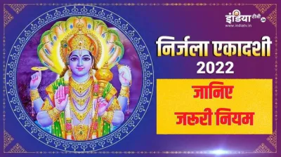 Nirjala Ekadashi 2022- India TV Hindi