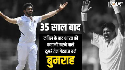 <p>Jasprit Bumrah and Kapil Dev</p>- India TV Hindi