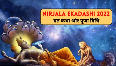 Nirjala Ekadashi 2022- India TV Hindi