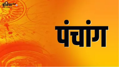 Aaj Ka Panchang 1 July 2022- India TV Hindi