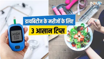 Diabetes - India TV Hindi