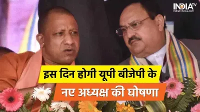 Yogi Adityanath with BJP head JP Nadda- India TV Hindi