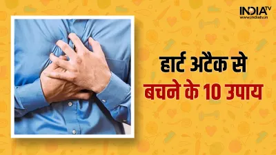 नेचुरल उपायों से कैसे दूर करें हार्ट प्रॉब्लम- India TV Hindi